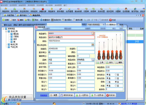 銷售管理軟件免費版 非凡軟件站
