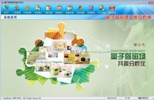 供應國珍版量子檢測儀軟件/第三代量子亞健康檢測儀廠家銷售_儀器儀表_世界工廠網(wǎng)中國產(chǎn)品信息庫