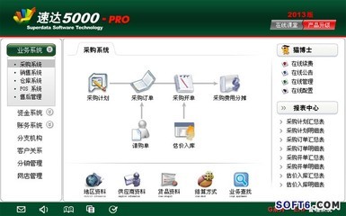 供應(yīng)中山速達(dá)財(cái)務(wù)軟件銷售服務(wù)中心_IT_行業(yè)專用_軟件產(chǎn)品_中國(guó)軟件網(wǎng)