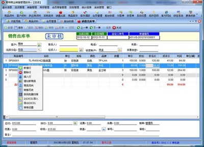 易特商業(yè)銷(xiāo)售管理軟件