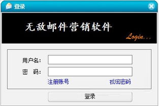 無(wú)敵郵件營(yíng)銷(xiāo)軟件下載 無(wú)敵郵件營(yíng)銷(xiāo)軟件9.5免費(fèi)下載
