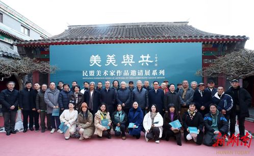 墨韻傳情 湖南幼專藝術教師書法作品進京展，共筑文化藝術交流服務新橋梁