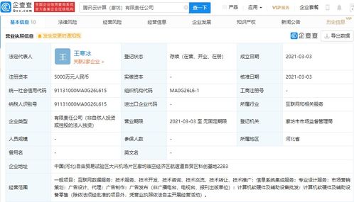 騰訊云于廊坊成立新公司，拓展專業(yè)設(shè)計(jì)與信息系統(tǒng)集成服務(wù)
